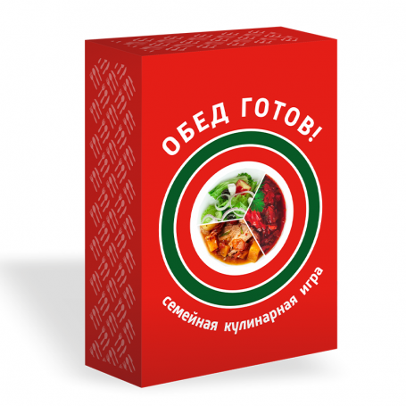 ОБЕД ГОТОВ!