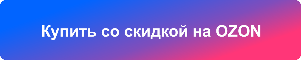 купить на ozon